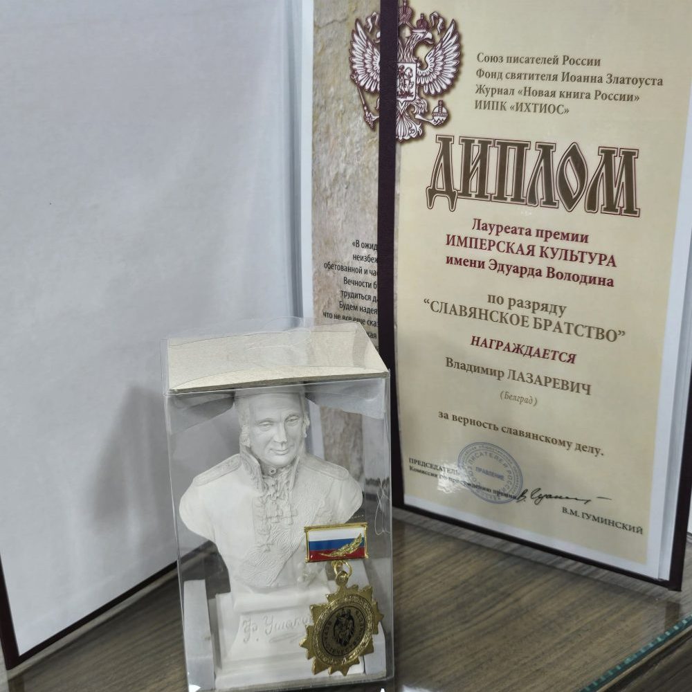 Rusko priznanje penzionisanom generalu Vladimiru Lazareviću Penzionisani general i haški osuđenik Vladimir Lazarević primio rusko priznanje "Imperijska kultura": Svečanost u Vučićevom Pokretu za narod i državu 2