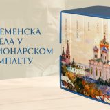 izabrana dela dostojevski