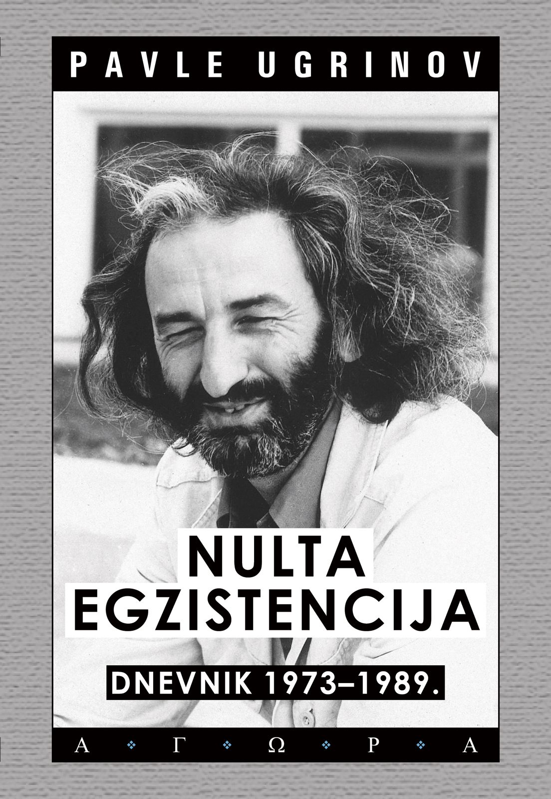 Promocija trećeg, finalnog toma dnevnika Pavla Ugrinova „Nulta egzistencija: Dnevnik 1990–2006“ 3