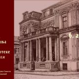 Izložba “85 godina od bombardovanja zgrade Narodne biblioteke na Kosanačićevom vencu” u NBS 7