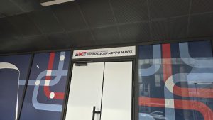 Beogradski metro i voz, kancelarija