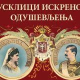 Predstavljanje knjige „Usklici iskrenog oduševljenja: efemerni spektakl i putovanje kralja Aleksandra i kraljice Drage Obrenović po Srbiji 1901. godine” 1