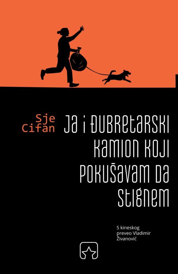 Partizanska knjiga objavila dela „Amatka" i „Ja i đubretarski kamion koji pokušavam da stignem" 3 Partizanska knjiga objavila dela „Amatka" i „Ja i đubretarski kamion koji pokušavam da stignem" 3
