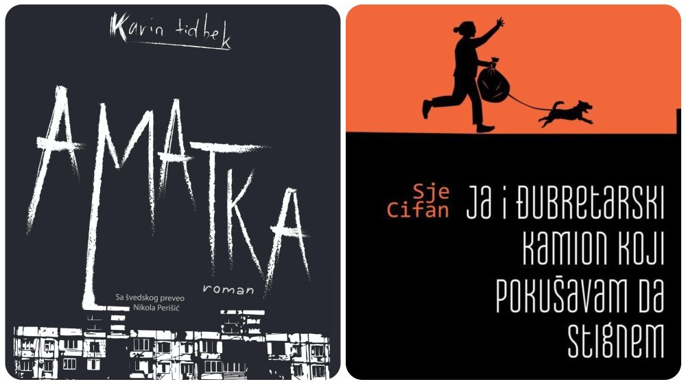 Partizanska knjiga objavila dela „Amatka" i „Ja i đubretarski kamion koji pokušavam da stignem" 1