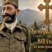 NLS pokrenuo peticiju da Dragoljub Mihailović dobije ulicu na Zvezdari 2