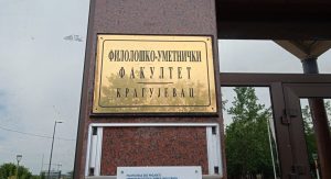 Rekordno interesovnje kandidata za upis na kragujevačkom FILUM-u