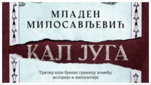Prikaz knjige „Kal Juga“: Aveti prošlosti